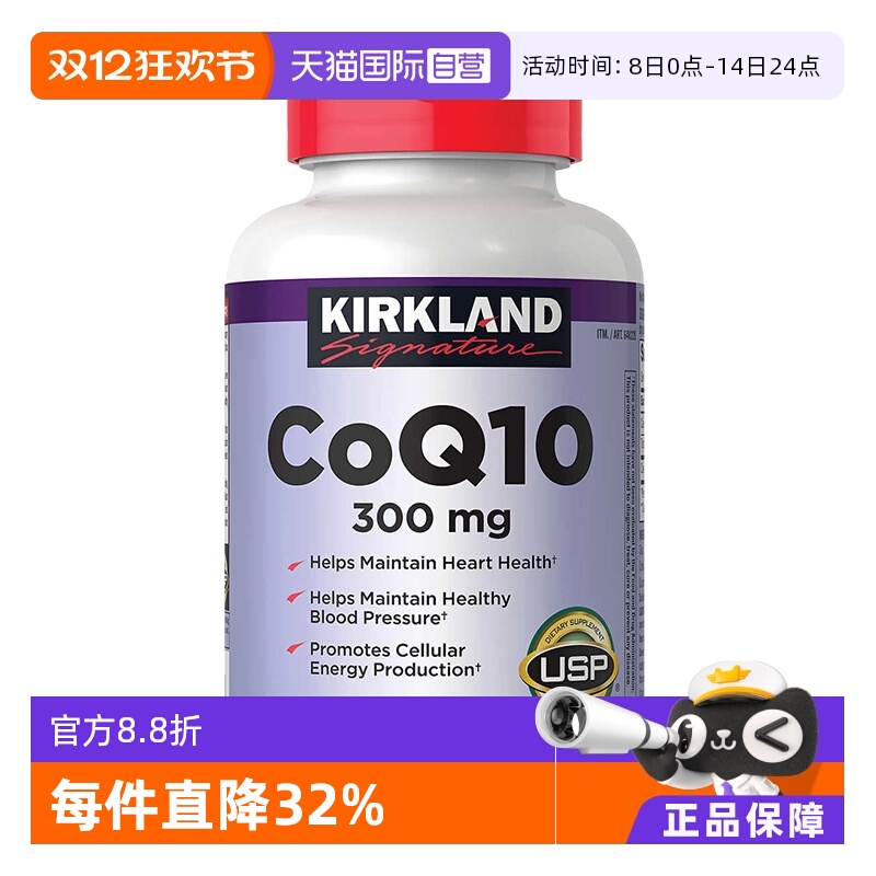 美国kirkland辅酶q10橙色软胶囊