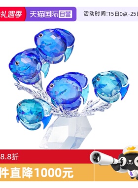 【自营】施华洛世奇家居蓝色鱼群摆件家居招财送女友节日礼物水晶