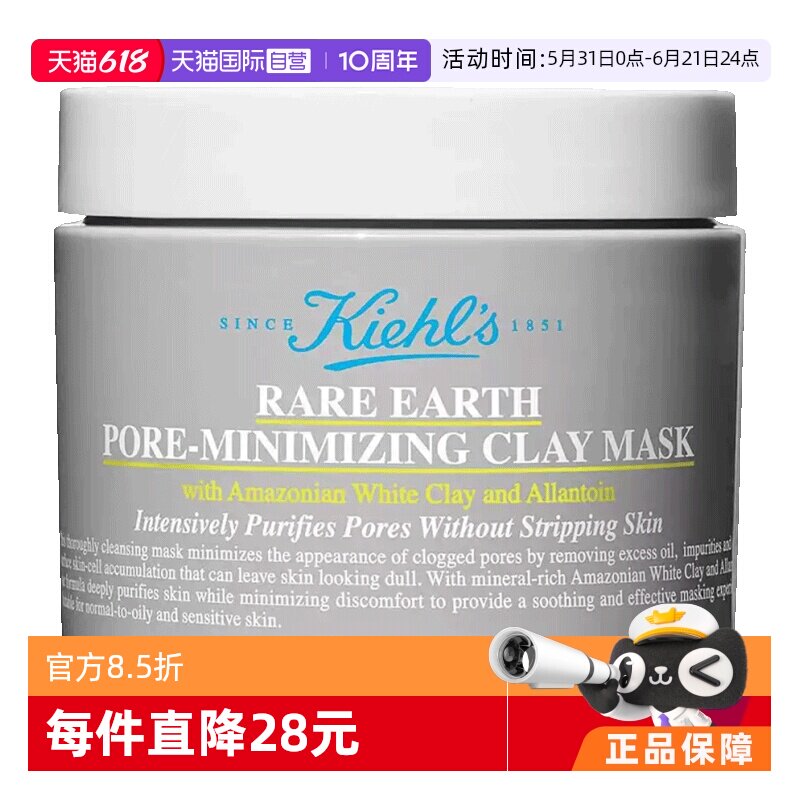 科颜氏白泥深层清洁去黑头125ml