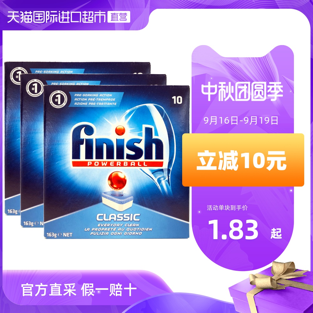 直营 Finish亮碟原装洗碗机专用洗涤块经典489g 30粒 西门子海尔