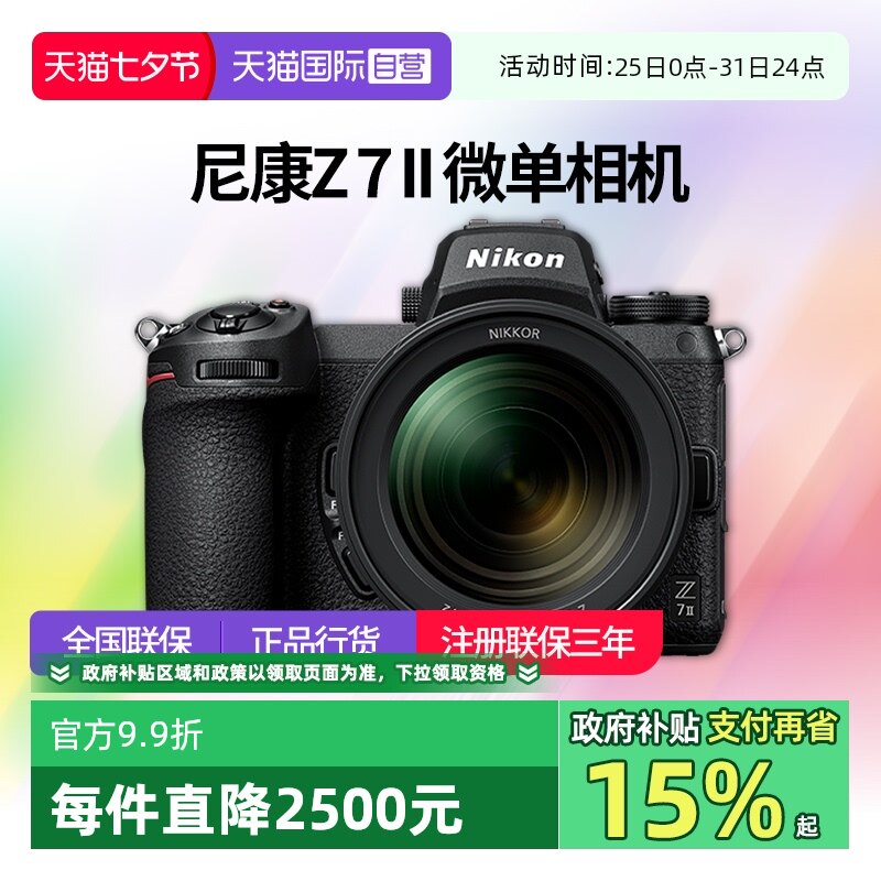 【自营】尼康z7ii微单相机尼康z72全画幅相机z72尼康24-70 f4套机