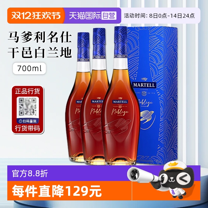 【自营】行货带码 Martell马爹利名仕干邑白兰地法国洋酒700ml*3