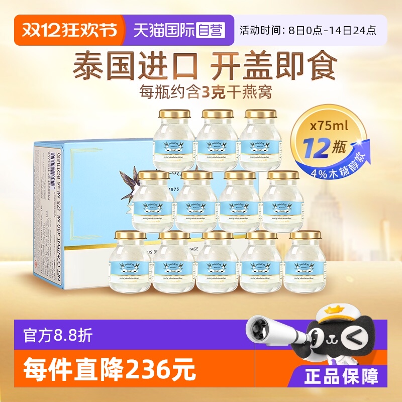【自营】泰国双莲木糖醇4%即食燕窝孕妇营养75ml*6*2盒正品滋补