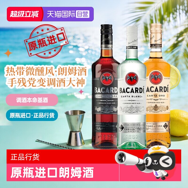 【自营】原瓶进口白金黑朗姆酒调酒基酒莫吉托鸡尾酒套装烘焙原料