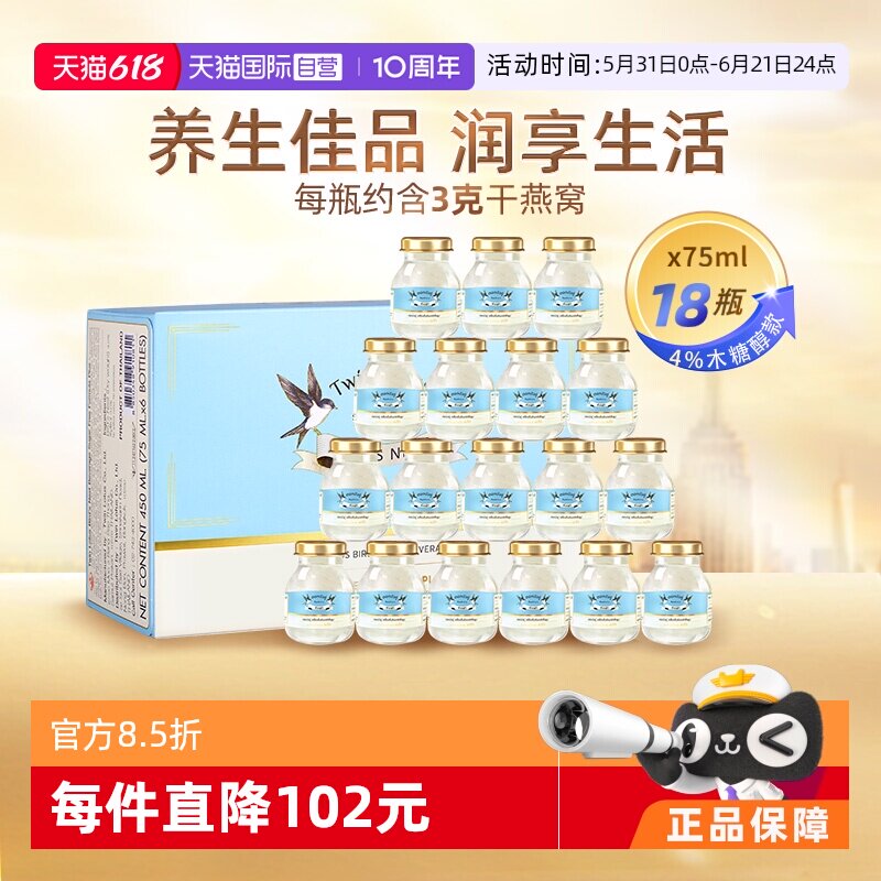【自营】双莲高浓度木糖醇即食燕窝孕妇孕期滋补品75ml*6*3盒送礼