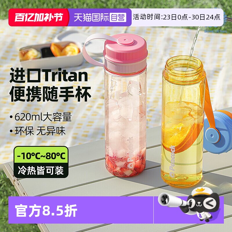 【自营】日本孔雀peacock随身水杯男女便携提手Tritan大容量运动