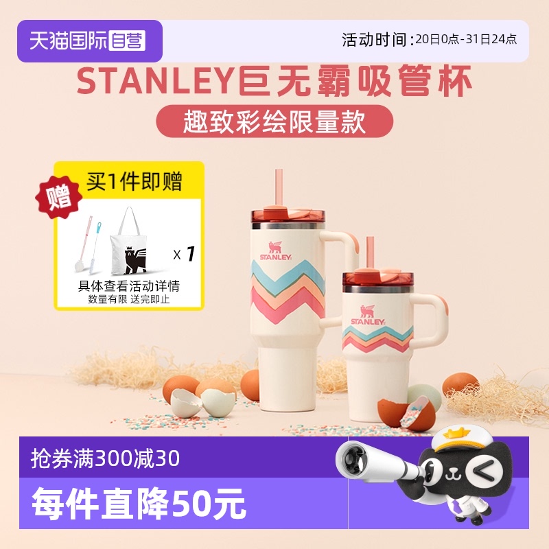 【自营】STANLEY海外原版巨无霸吸管杯居家车载办公保温杯限量款