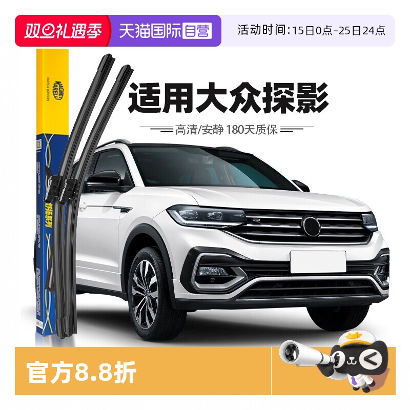 【自营】马瑞利大众探影雨刮器片雨刷胶条汽车原厂原装专用20款21