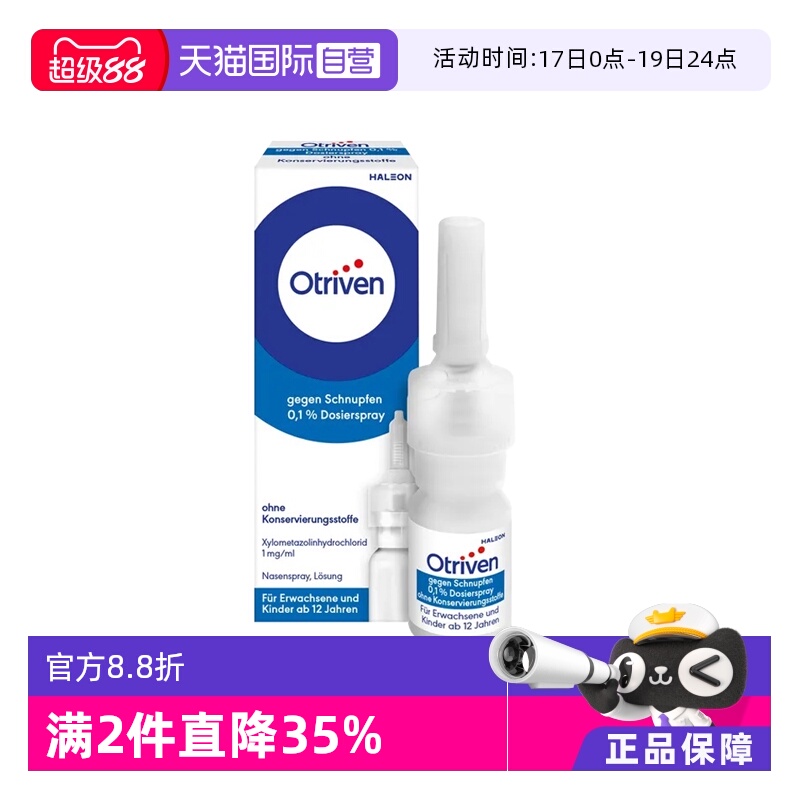 【自营】德国Otriven安鼻灵鼻腔喷雾鼻窦炎鼻炎10ML