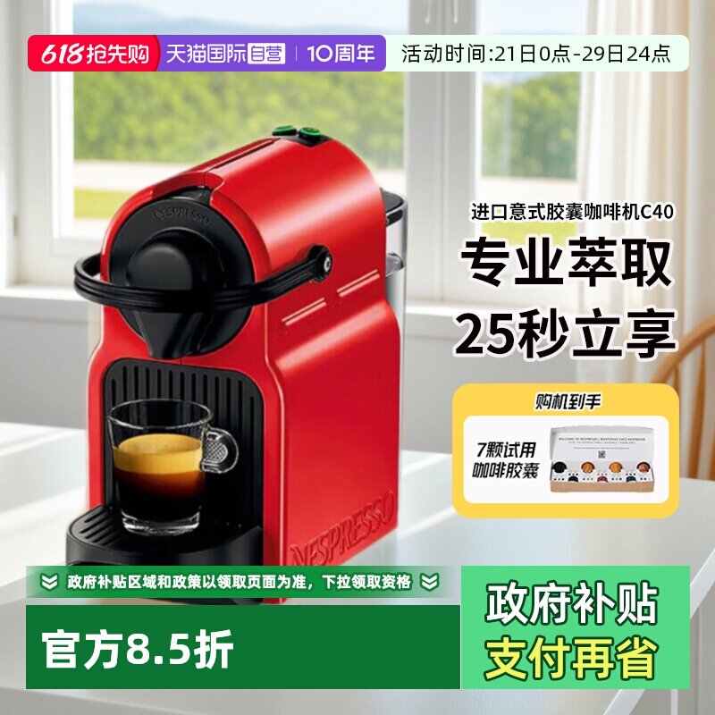 【自营】Nespresso 胶囊咖啡机C40进口意式全自动 咖啡机家用浓缩