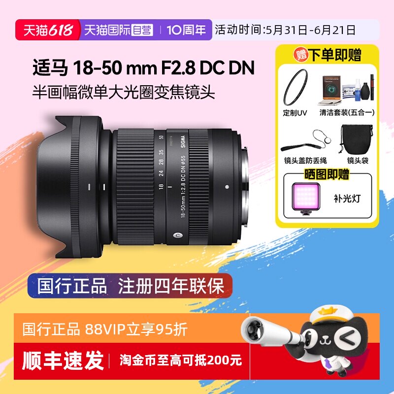 【自营】适马18-50 mm F2.8 DC DN 半画幅微单大光圈变焦镜头1850