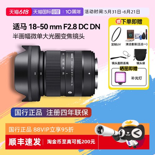 自营微单镜头适马18-50
