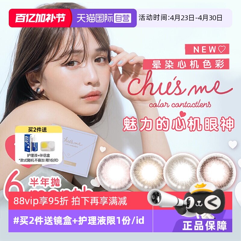 【自营】日本T-Garden美瞳chusme半年抛盒1片装隐形眼镜女小直径