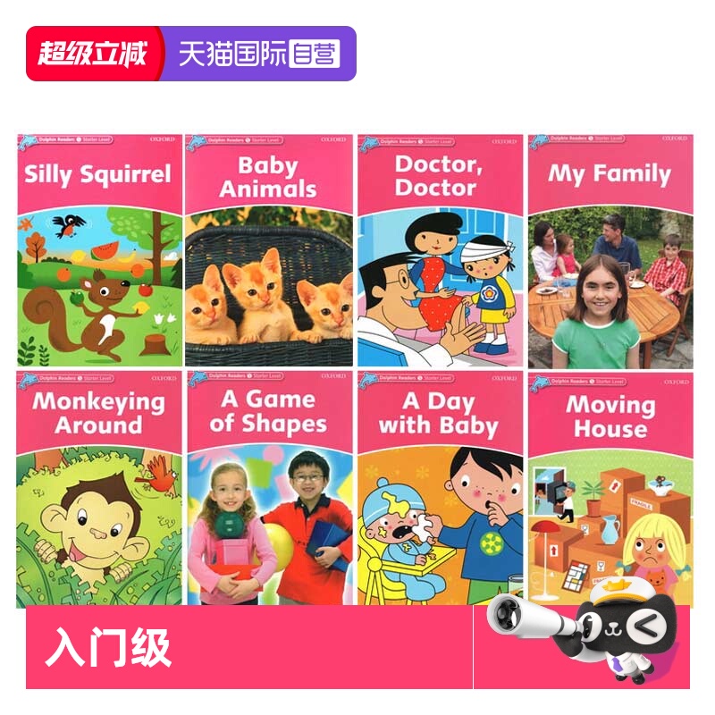 起步级 Starter   主要适合幼儿园大班到一