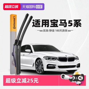 530胶条五525静音雨刷片 德国马牌雨刮器适用宝马5系原装 自营