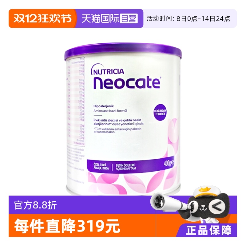 【自营】纽康特氨基酸奶粉LCP特殊配方粉无乳糖婴幼儿欧洲版400g