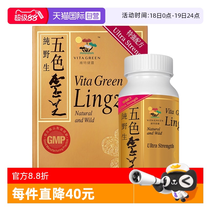 【自营】维特健灵五色灵芝灵芝野生正品胶囊30粒