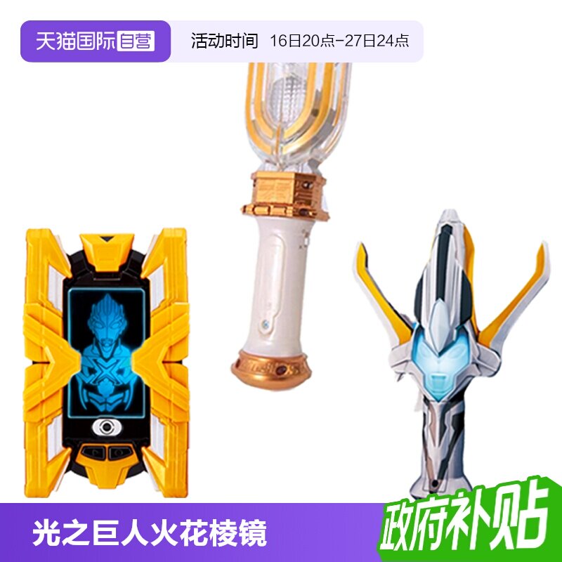 【自营】万代迪迦艾克斯泽塔奥特曼变身器神光棒赛罗眼镜发声玩具										