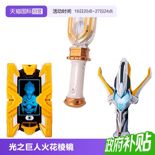【自营】万代迪迦艾克斯泽塔奥特曼变身器神光棒赛罗眼镜发声玩具