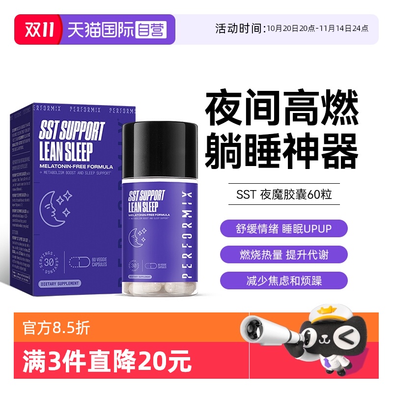 【自营】普魅Performix夜魔夜间控体胶囊安心睡眠gaba蓝魔非褪黑