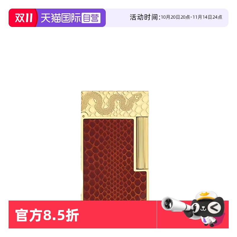 【自营】S.T.Dupont法国都彭朗声打火机Cling系列生肖蛇年限定款