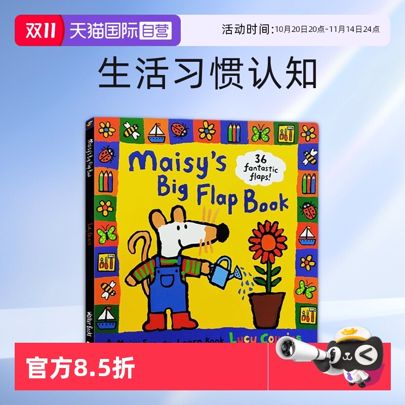 小鼠波波翻翻书大开本生活习惯