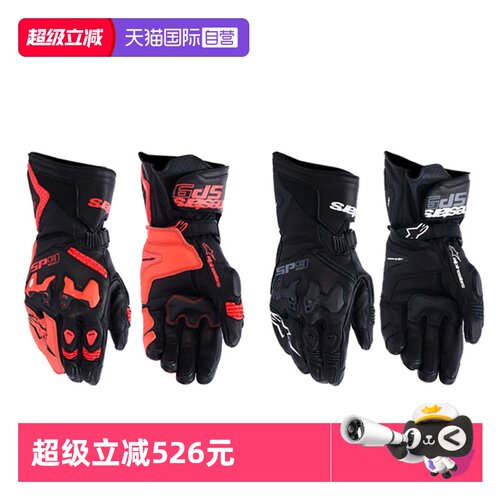 【自营】a星摩托车骑行手套SP-9赛道机车皮手套长款防摔机车男