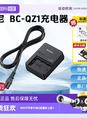 【自营】索尼(SONY)BC-QZ1相机电池充电器 A7M4/A7RM5/A7RM4/A7RM3/A7M3/A6700/A6600/A9系列电池NP-FZ100用