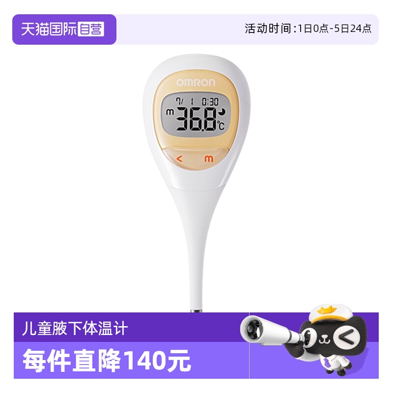 欧姆龙儿童腋下体温计15秒测温