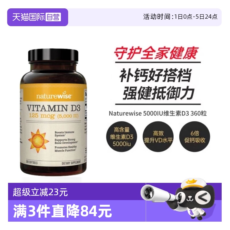 【自营】Naturewise5000iu活性25羟基维生素d3阳光瓶备d孕妇维vd3
