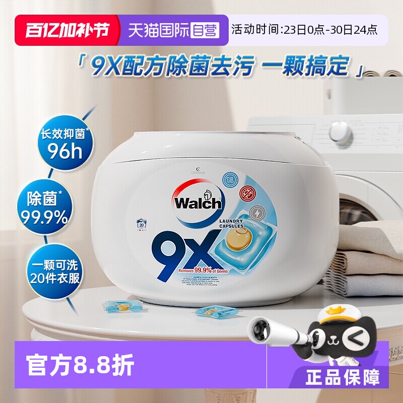 【自营】威露士9X除菌洗衣珠12g*20粒/消毒液清洁2in1除菌除螨99%