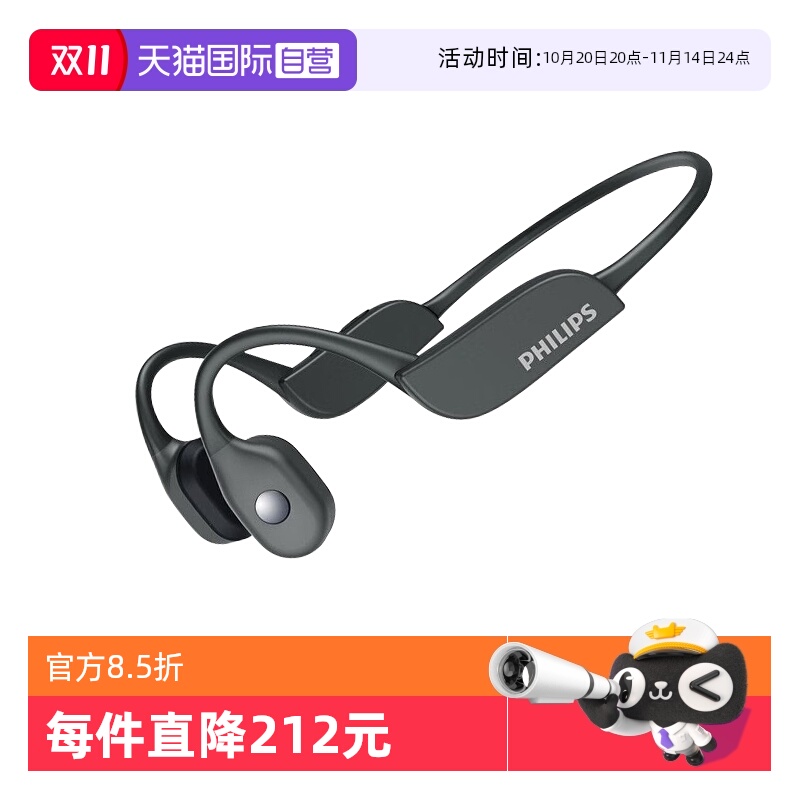 【自营】包顺丰 飞利浦 TAA3609骨传导耳机蓝牙开放式不入耳运动