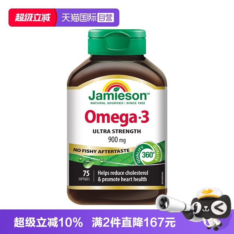【自营】JAMIESON健美生鱼油OMEGA-3软胶囊75粒