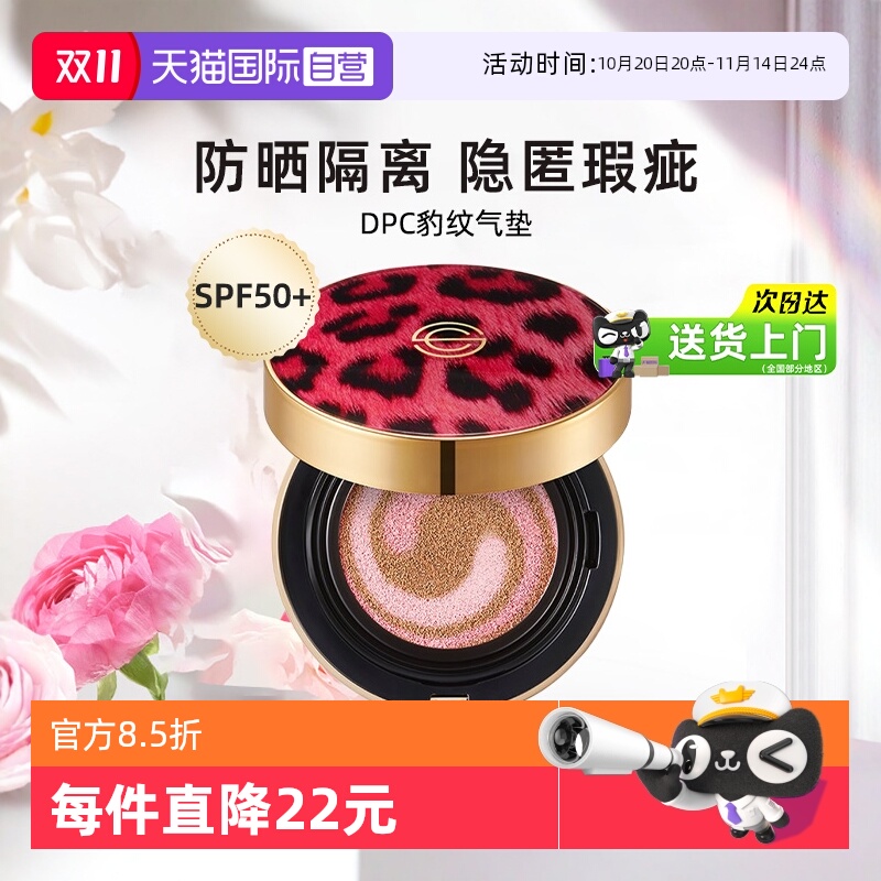 dpc隔离防晒二合一气垫SPF50+