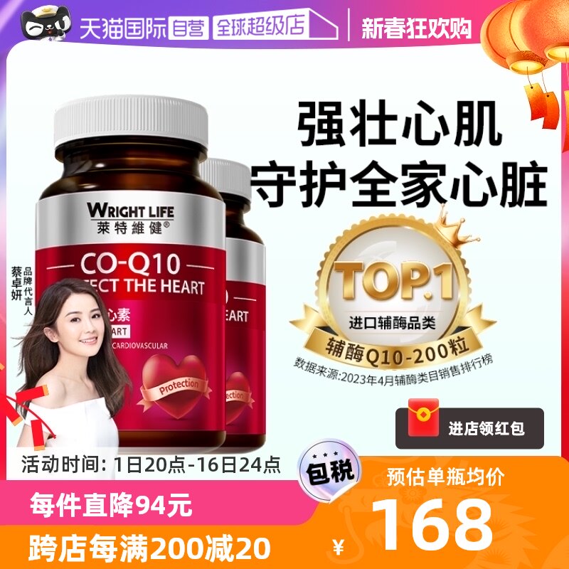【自营】香港莱特维健辅酶q10软胶囊coq10进口护心脏保健品2瓶装