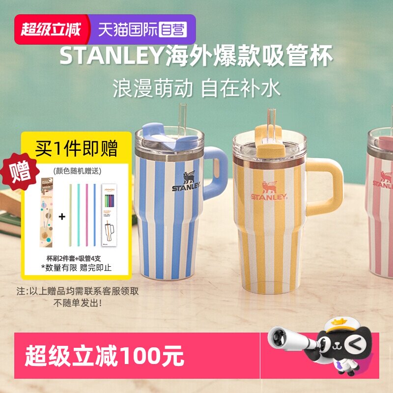【自营】STANLEY海外原版吸管杯办公室居家车载不锈钢条纹保温杯