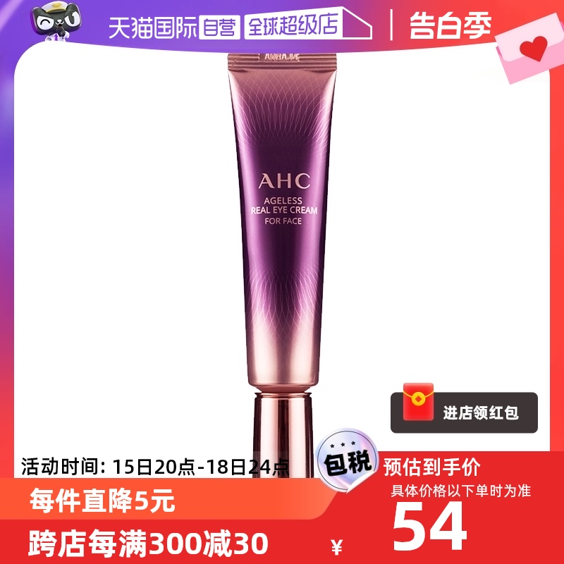 【自营】AHC第七代眼霜30ml 淡化黑眼圈细纹提拉紧致补水保湿舒缓