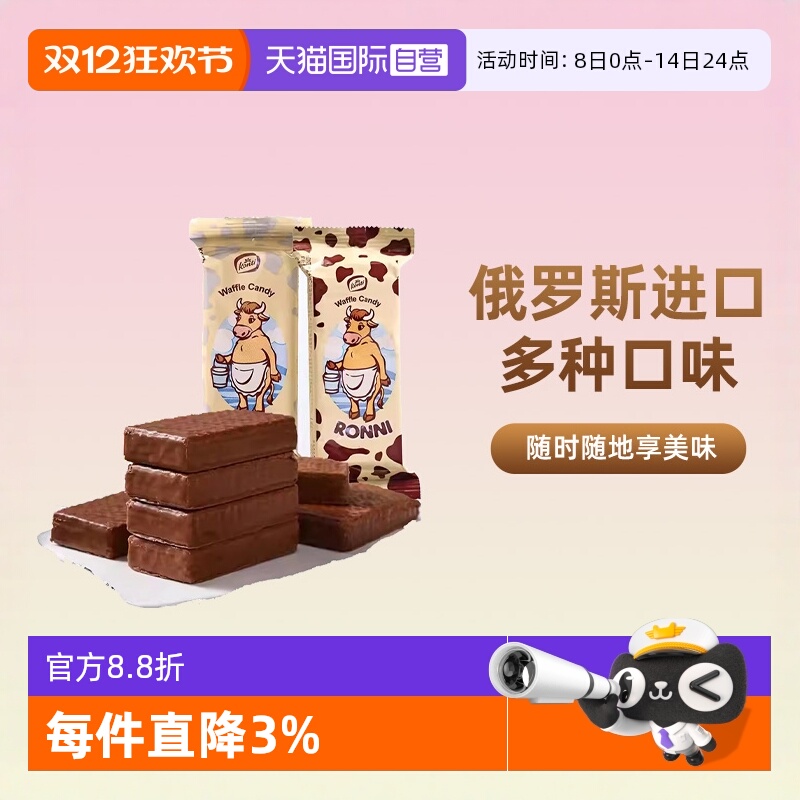 【自营】俄罗斯原装进口饼干大牛威化巧克力夹心奶酪牛乳康吉零食