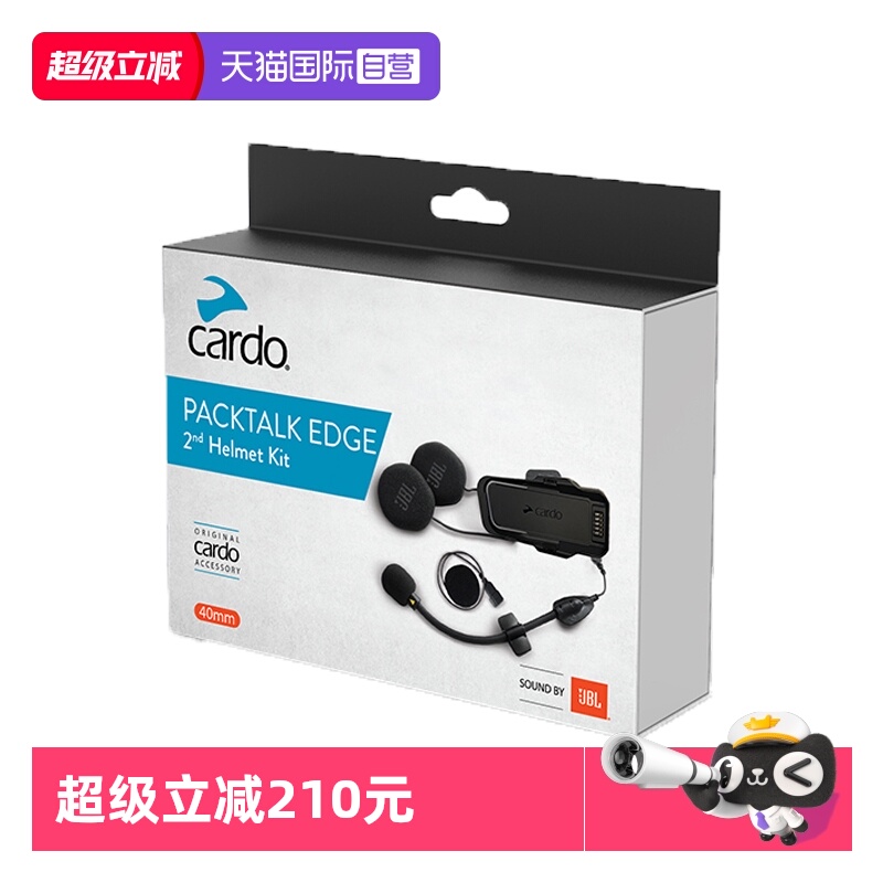 cardo蓝牙耳机磁吸底座JBL音效
