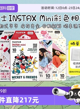 【自营】富士拍立得彩色相纸3寸彩色花边通用mini12/11/40/99/90