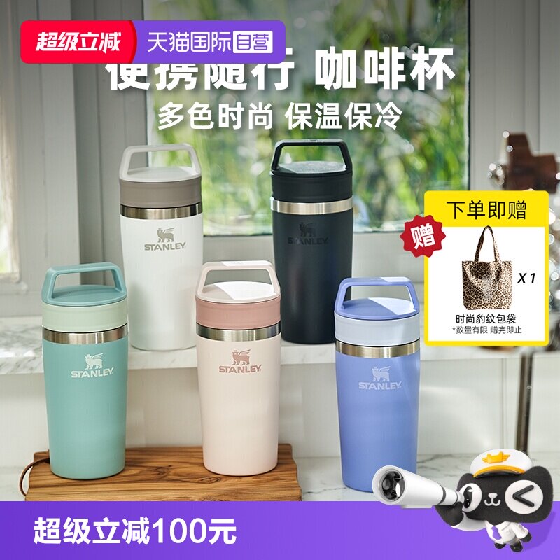 STANLEY便携外带新款咖啡杯图片