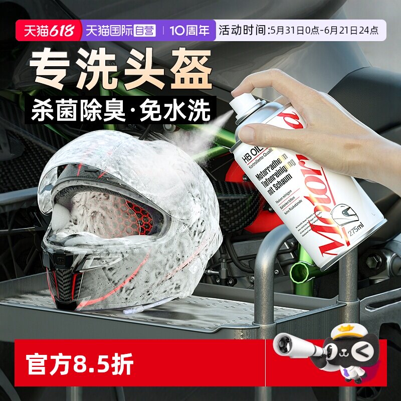 【自营】摩托车头盔内衬清洗剂内胆清洁去异味泡沫免洗除臭干洗剂