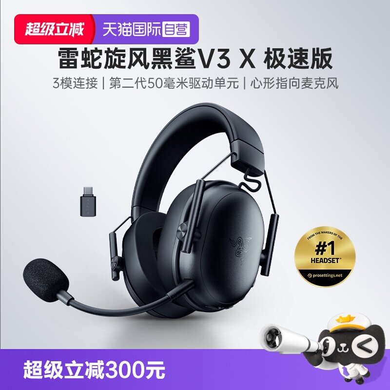 【自营】Razer雷蛇旋风黑鲨V3 X极速版无线三模头戴式游戏耳机麦