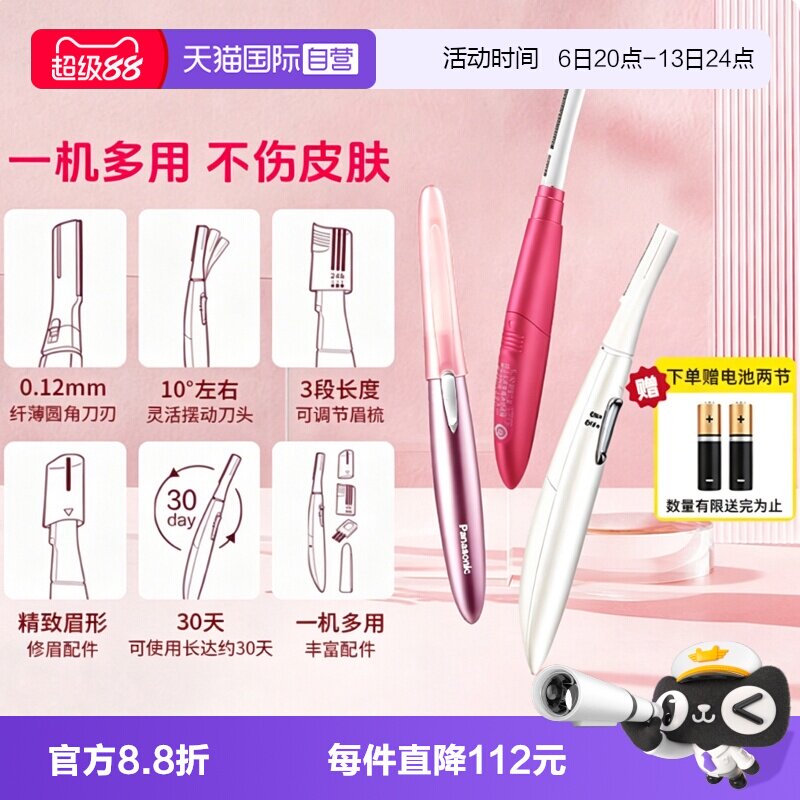 【自营】松下电动修眉刀刮眉刀女剃毛神器新手送女友送老婆礼物