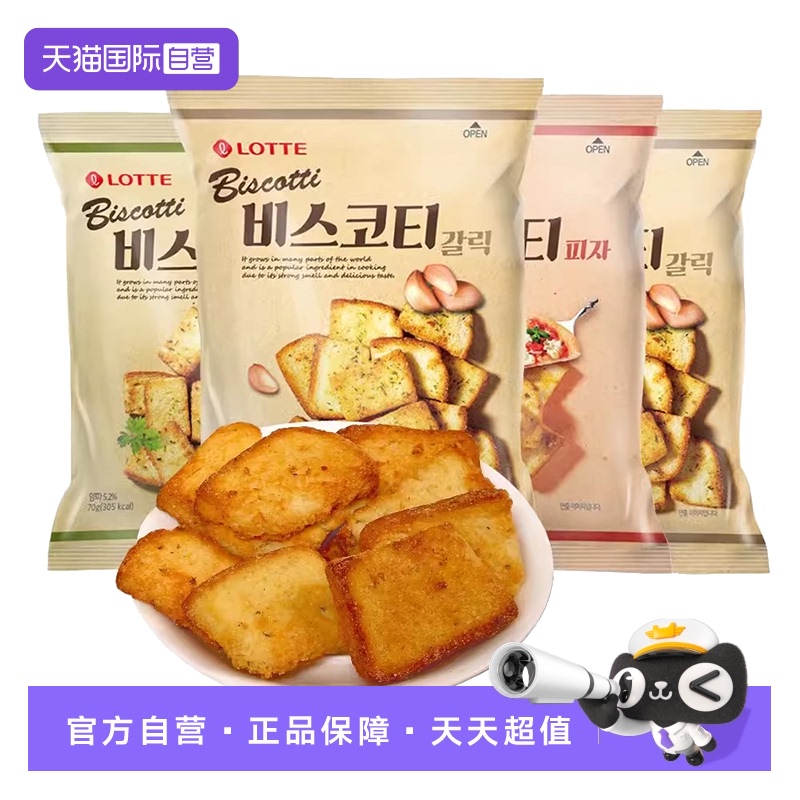 【自营】韩国进口零食乐天烤面包干70g/袋酥性烤馍片饼干非油炸