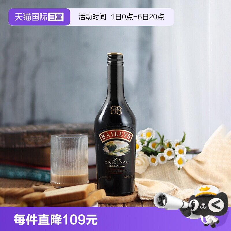 【自营】Baileys百利甜酒爱尔兰进口原味奶油利口酒700ml烘焙调酒