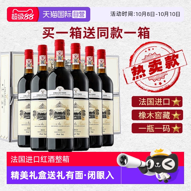 【自营】法国进口红酒整箱正品14度葡萄酒干红6支装整箱礼盒装
