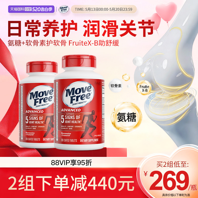 【自营】益节Move Free氨糖维骨力呵护关节软骨素红瓶氨糖200粒*2