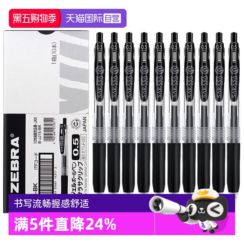 斑马中性笔按动黑笔学生考试水笔