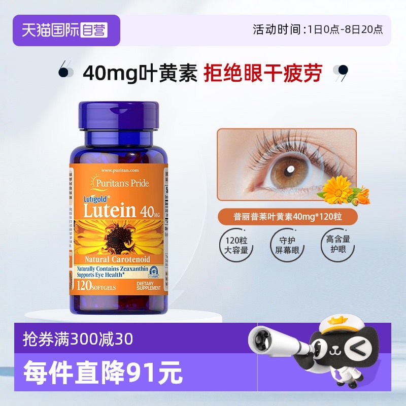 普麗普萊葉黃素40mg*120粒/瓶